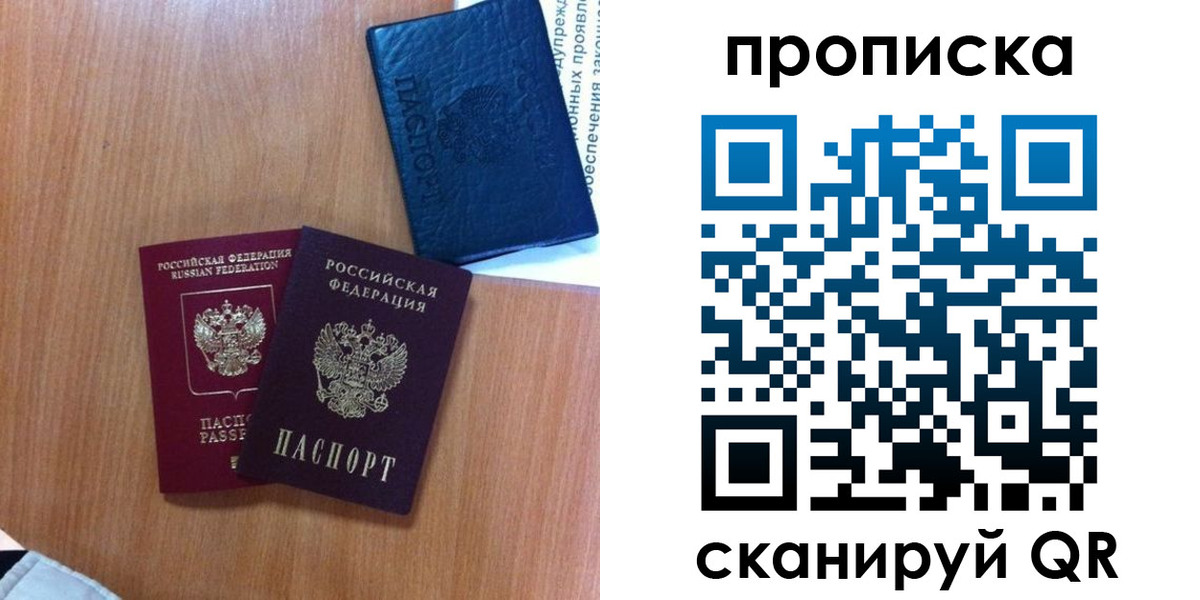 прописка штамп в Лабинске