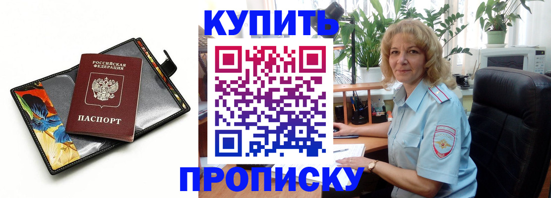 прописка от собственника в Лабинске