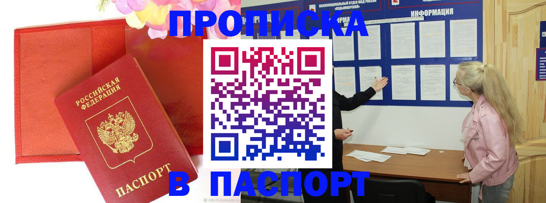 временная регистрация 2025 в Лабинске