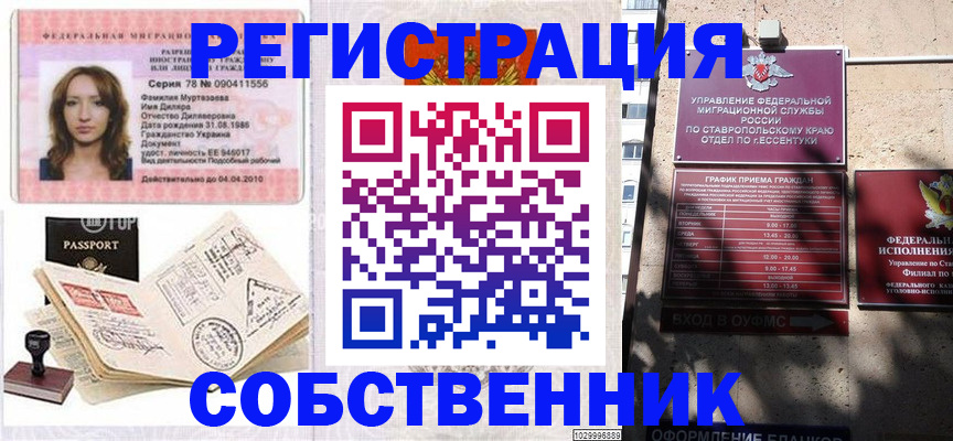 временная регистрация надежно в Лабинске