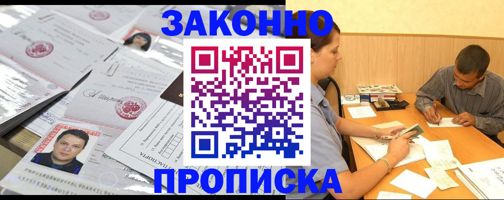 прописка поиск в Лабинске