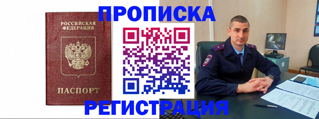 временная регистрация 2025 в Лабинске