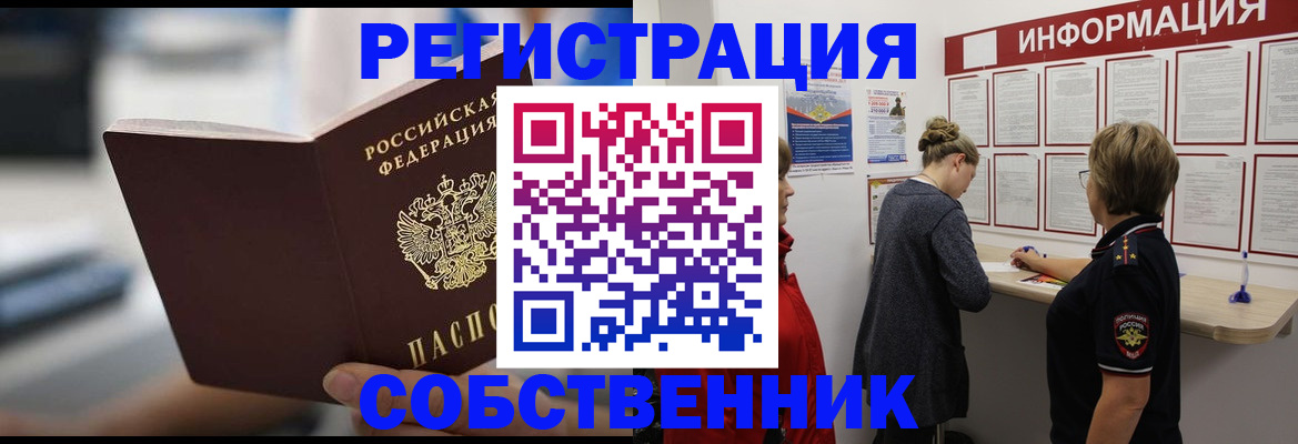 временная регистрация недорого в Лабинске