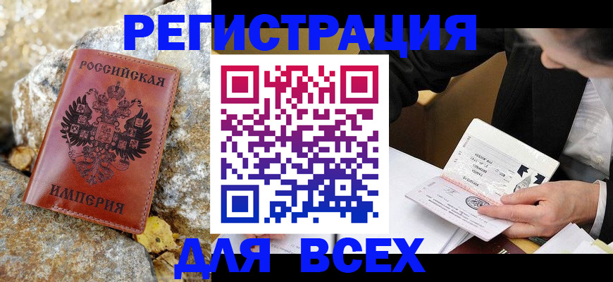 временная регистрация для школы в Лабинске