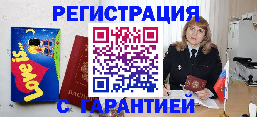 временная регистрация в квартире в Лабинске