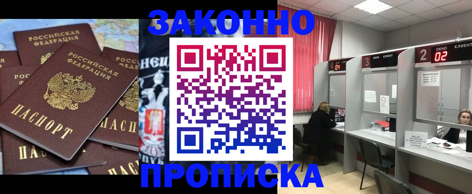 прописка поиск в Лабинске