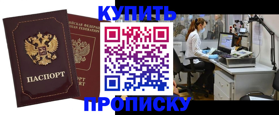 прописка гарантия в Лабинске