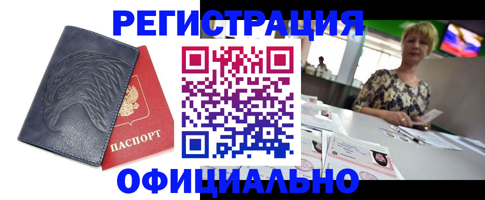временная регистрация в квартире в Лабинске