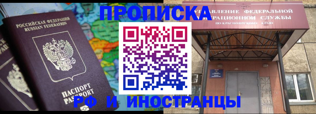 временная регистрация недорого в Лабинске