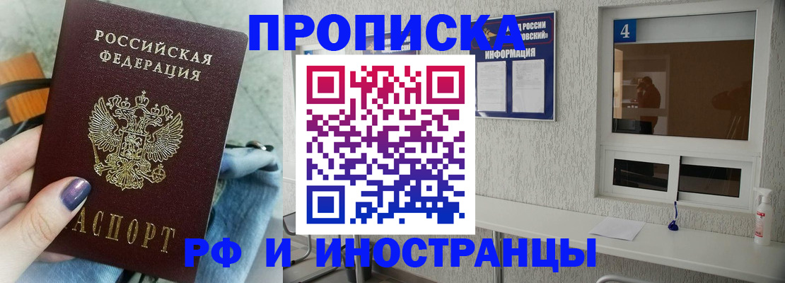 временная регистрация для всех в Лабинске